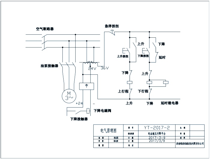 液压升降平台电气原理图.jpg