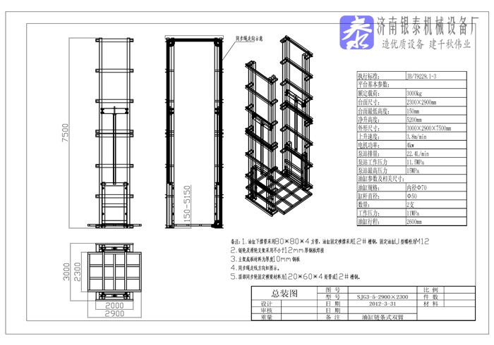 液压升降平台货梯定制方案怎么写？jpg