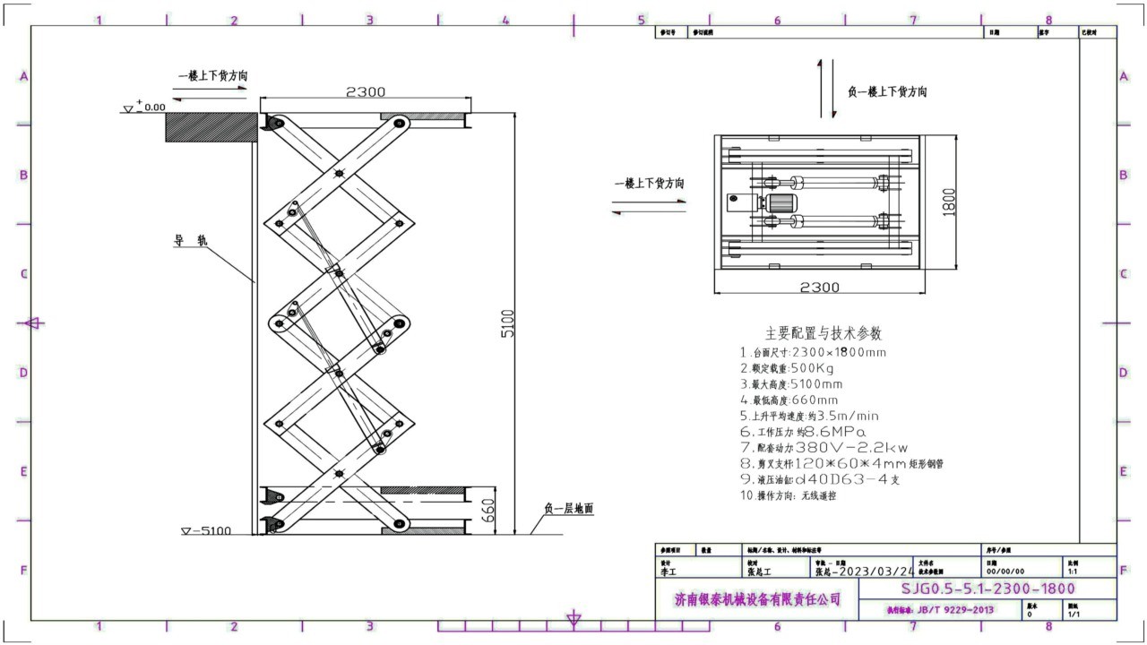 固定式货物升降平台非标设计示意图