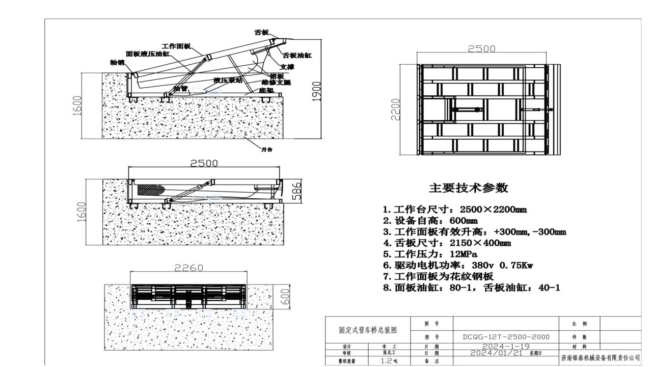 装卸货平台结构设计图